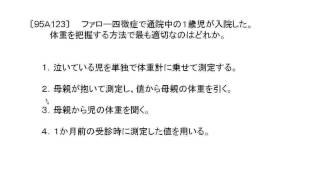 看護師国家試験過去問｜95回午前123｜吉田ゼミナール