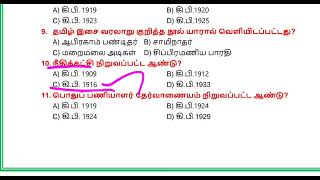 தமிழ்நாட்டில் சமூக மாற்றம் 🔥 TNPSC, TNUSRB, MHC, TET, GD, SI, forest 🔥