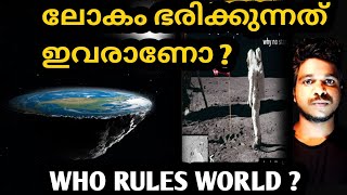 ലോകം ഇവരുടെ കൈകളിലാണോ?|illuminati Malayalam story|mystery stories|UNTOLD STORIES| Indian illuminati