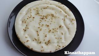 കിണ്ണത്തപ്പം റെസിപ്പി / How to make Kinnathappam