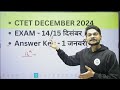 ctet december 2024 result latest update ctet result date जारी इस दिन आयेगा ctet result