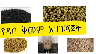 የዳቦ ቅመም/ye dabo kimem/Ethiopian Bread spices