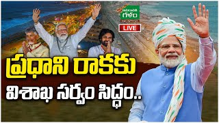 LIVE : భారీ ఏర్పాట్లు..PM Narendra Modi AP Tour | CM Chandrababu | Deputy CM Pawan | Amaravati Galam