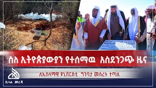 #Ethiopia ስለኢትዮጵያውያን የተሰማው አስደንጋጭ መረጃ || Bilal Daily News