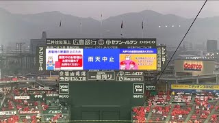 どよめくカープファン　雨で試合中止の瞬間　2022.07.18