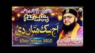 ||Hafiz Tahir Qadri ||Special Ramzan kalam || 2018 || Aaj Sik Mitran || Subhan Allah Subhan Allah ||