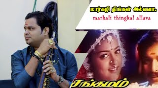 மார்கழி திங்கள் அல்லவா K.P.குமரனின் நாதஸ்வர இசையில் Markali thingkal allava sivantv