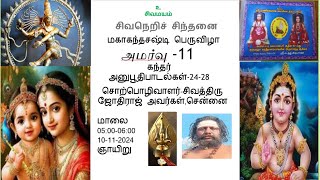 மகாகந்தசஷ்டி பெருவிழா