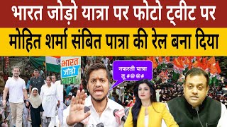 Mohit Sharma Video | Bharat Jodo Yatra | Godi Media Insult | Mohan Bhagwat | Rahul Gandhi | Debete