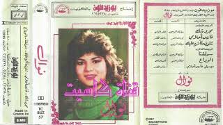 نوال - مجرد شك 1987