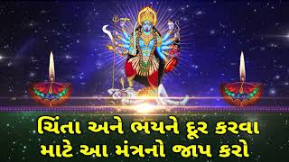 ચિંતા અને ભયને દૂર કરવા માટે આ મંત્રનો જાપ કરો