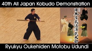 Ryukyu Oukehiden Motobu Udundi - 40th All Japan Kobudo Demonstration - 2017