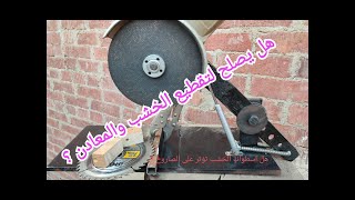 هل حامل الصاروخ يصلح لقطع الخشب والمعادن ؟؟