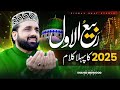 New 12 Rabi ul Awal Naat | Jishn-e-MIlad Asa gajj wajj ka Manana ay | Qari Shahid Mahmood Qadri