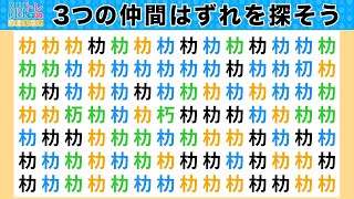 脳トレ・間違い探しクイズ：第777回／毎日楽しく漢字を使って頭の体操！３つの間違いを探そう