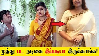 அடேங்கப்பா முத்து பட நடிகையா இது..? இப்போ என்ன பன்றாங்க தெரியுமா.? vichitra family