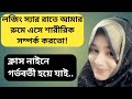 প্রাইভেট শিক্ষক আমাকে শেষ করে দিয়েছে rj kebria jiboner golpo jbsb hello 8920