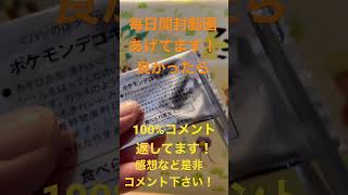 ポケモンパンシール開封！#shorts