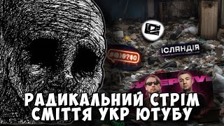 РАДИКАЛЬНИЙ П'ЯТНИЧНИЙ  СТРІМ : ПІДВОДИМО ПІДСУМКИ ТИЖНЯ ТА ДИВИМОСЬ ТЕЛЕМАРАФОН