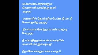 நீ அழகு! love ❤️ Poem ❤️ kadhal ❤️ kavithai #tamilkavithai #kadhal #kadhalkavithai