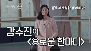 지식채널e - 신년특집 - e로운 한마디 - 오늘은 다시 시작