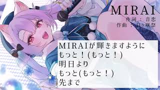 【Original】 MIRAI offvocal