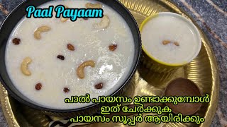 Kannur Styles Paal Payasam ll പാൽ പായസം സദ്യ സ്റ്റൈലിൽ ll Ep:79