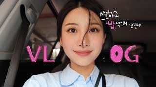 일상브이로그 • asmr •요즘 핸드크림 • 구독자 이벤트! • 좋아하는 카페 소삼 • 틈틈히 편집 • 맨날 밥 먹으러 남친네 감 • 꽃게탕 • 서브웨이 • 애플 업데이트 •