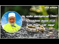 ஆண்கள் இரண்டு கல்யாணம் முடிக்க ஆசையா tamil bayan aalim abdul kader mahlari kayal nabinesan