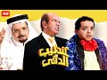 شاهد فيلم | عندليب الدقي | بطولة محمد هنيدي ولطفي لبيب - Full HD