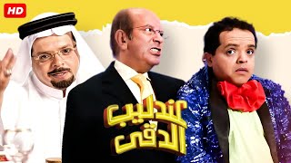 شاهد فيلم | عندليب الدقي | بطولة محمد هنيدي ولطفي لبيب - Full HD