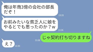 【LINE】結納の日に俺を貧乏人と見下して頭からビールをかけた婚約者の父「下請けに娘はやらんw」→俺「じゃ契約打ち切りますね」勘違い父「え？」【総集編】