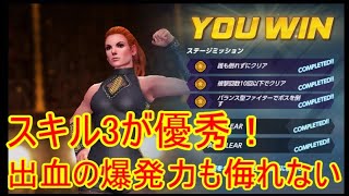 【KOFAS】WWEコラボのベッキーはスキル3が超優秀！スキル3を活かすために1，2の使いどころが重要。そして出血も強い｜KOFオールスター