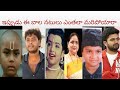 Tollywood child actors then vs now | Tollywood childhood actors | Tollywood child actors