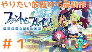 【ファントム・ブレイブ 幽霊船団と消えた英雄 #1】第１話、悪霊憑き少女と海賊の出会い！【ソラのゲーム実況/新人男性Vtuber】