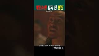 이제보니 첸진 언더테이커 느낌 있네#수리남