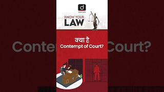 क्या है Contempt of Court? #drishtijudiciary #law #contemptofcourt