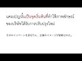 上級タイ語レッスン_23 「〜を皮切りに　〜เป็นจุดเริ่มต้นของ…. 〜เป็นจุดเริ่มต้นที่….」