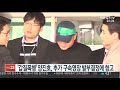 갑질폭행 양진호 추가 구속영장 발부 결정에 항고 연합뉴스tv yonhapnewstv