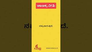 Mysterious Secrets of Chanakya | ಚಾಣಕ್ಯ ನೀತಿಗಳು