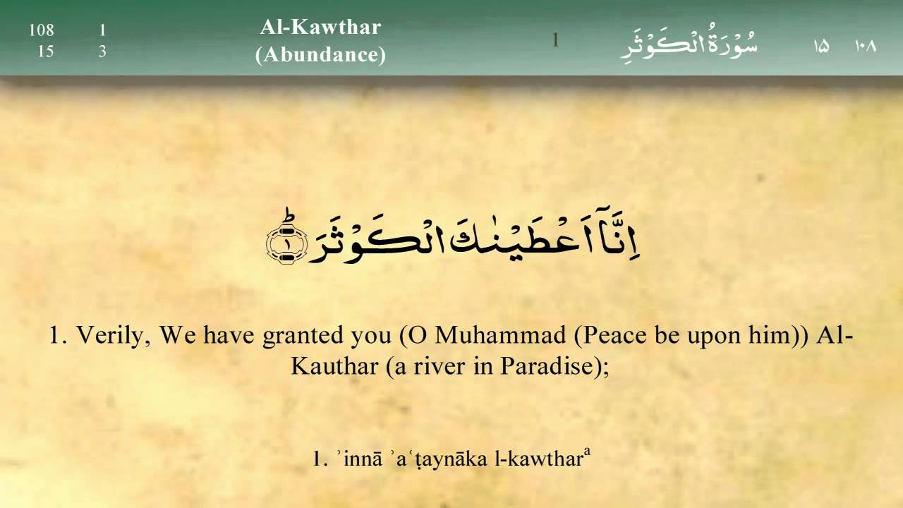 108 Surah Al Kauthar By Mishary Al Afasy (iRecite) - YouTube