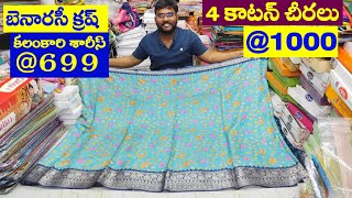 4కాటన్ #saree @1000 | బెనారసీ క్రష్ కలంకారి శారీస్ @699 | మలై #cotton చీరలు|