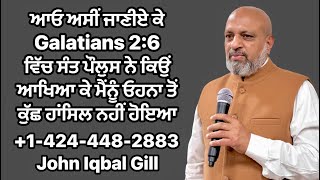 ਆਓ ਅਸੀਂ ਜਾਣੀਏ ਕੇ Galatians 2:6 ਵਿੱਚ ਸੰਤ ਪੌਲੁਸ ਨੇ ਕਿਉਂ ਆਖਿਆ ਕੇ ਮੈਂਨੂੰ ਓਹਨਾ ਤੋਂ ਕੁੱਛ ਹਾਂਸਿਲ ਨਹੀਂ ਹੋਇਆ