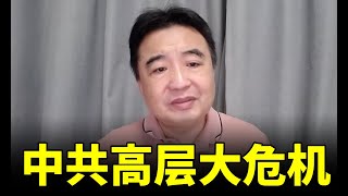 翟山鹰：中共高层大乱，习近平如今身陷危机。连普京都不如，连保镖都没得用！未来几个月将决定中共命运，变局一触即发