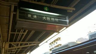 【新駅名更新対応】阪急京都線に残るパタパタにまさかの『大阪梅田』対応!?