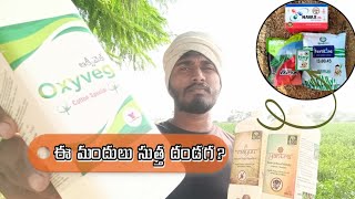 YK Vaayu + Yantra + Oxyveg || ఇన్ని డబ్బులు పెట్టి, ఏం లాభం?! TFS Sagubadi #suryabhaskar