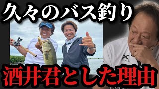 【村田基】※酒井くんとバスボートに乗ってバス釣りをしてきました※【村田基切り抜き】