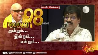 கலைஞர் பற்றி நடிகர் விவேக் பேசியது | Vivek Speech About Kalaignar Karunanithi | Throw Back