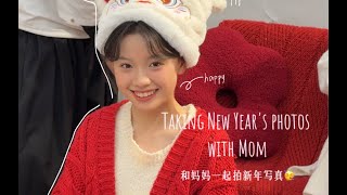 中国高中生VLOG🎏和妈妈去拍海马体新年照啦！student VLOG🎏 went to take New Year’s photos of Hippocampus with her mother!