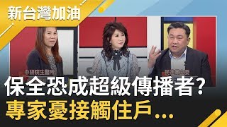 案336女保全所處社區在哪? 王定宇最擔憂的是...｜廖筱君主持｜【新台灣加油精彩】20200404｜三立新聞台